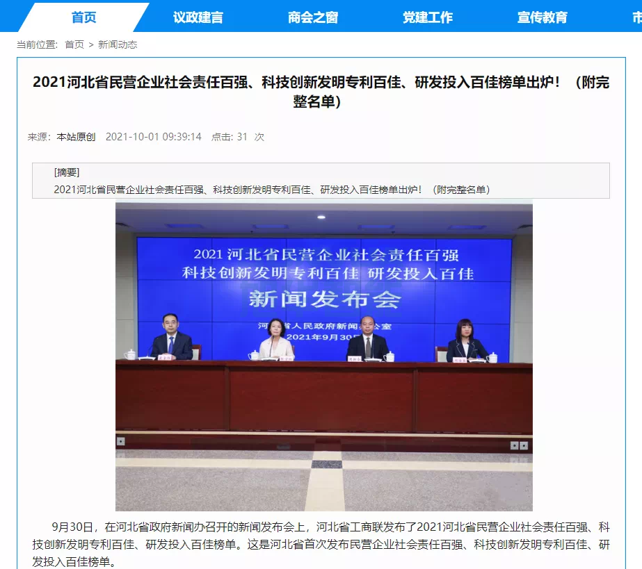 喜讯！热烈庆贺唐山旭华智能科技有限公司获评为“河北省科技创新研发投入百佳民营企业”