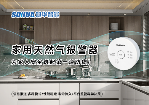 家用天然气报警器，为家人安全筑起第一道防线！