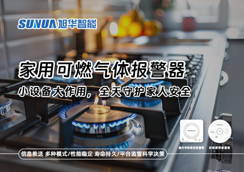 家用可燃气体报警器：小设备大作用，全天守护家人安全！