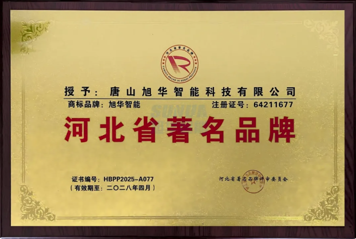 喜讯！旭华智能商标斩获“河北省著名品牌”称号！