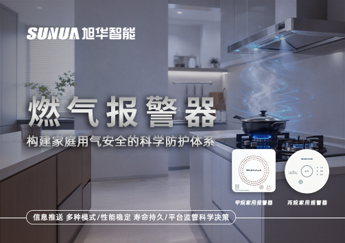 燃气报警器：构建家庭用气安全的科学防护体系