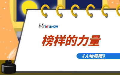 【人物展播】员工专访，从不同角度发现优秀（二）