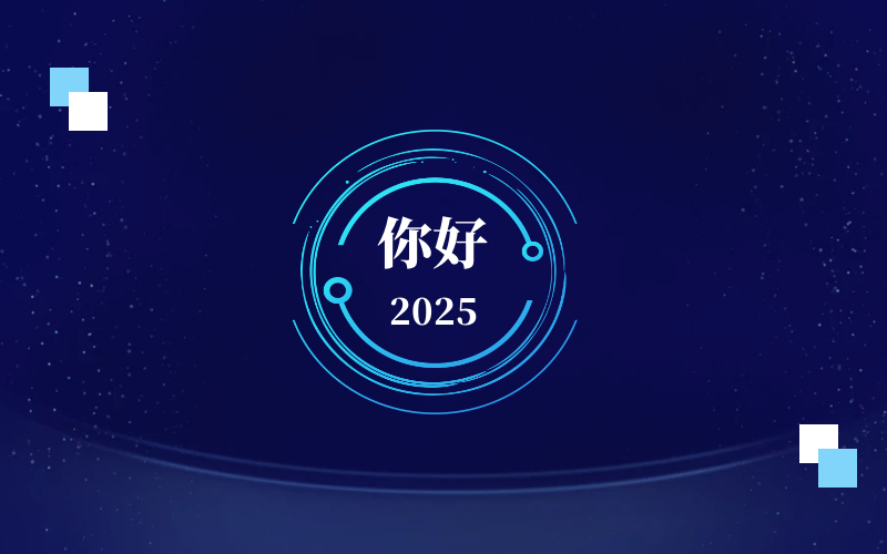 新元肇启，智向未来｜北京尊龙凯时恭祝新年快乐