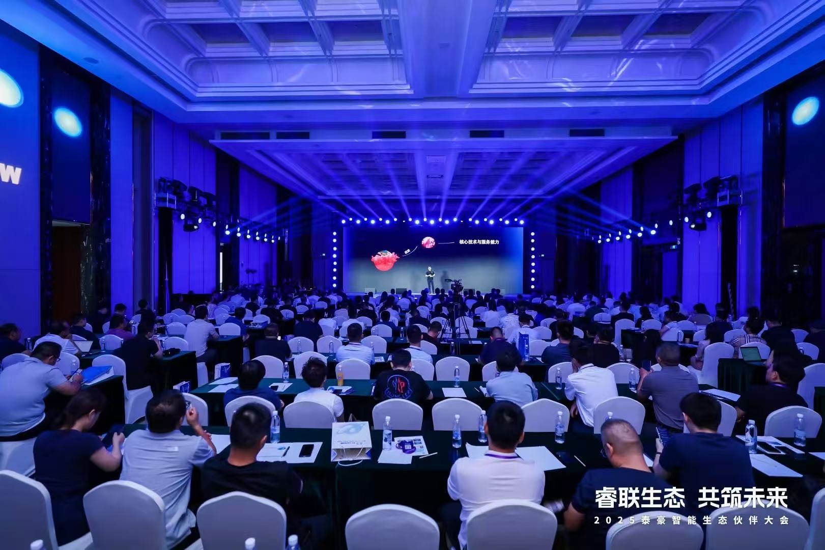 2025尊龙凯时智能生态伙伴大会在京圆满落幕：睿联生态，共筑数智未来